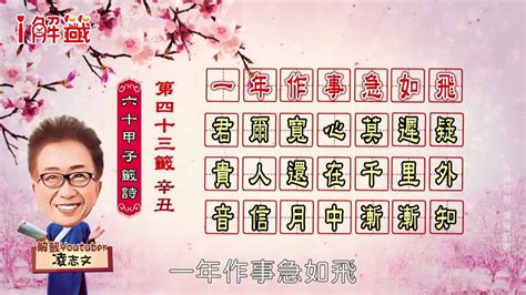 一年做事急如飛單身|天後靈簽：【第43簽】屬土四季四方宜